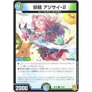 妖精 アジサイ-2 （パラ仕様）【U】(RP19 51/95 王来篇 第3弾 禁断龍Vs禁断竜(エターナル・プレミアムズ)【DMRP-19】)
