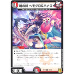 魂の絆 ヘモグロ＆ハナコ （パラ仕様）【U】(RP19 52/95 王来篇 第3弾 禁断龍Vs禁断竜(エターナル・プレミアムズ)【DMRP-19】)