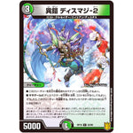 異鎧 ディスマジ-2【U】(RP19 53/95 王来篇 第3弾 禁断龍Vs禁断竜(エターナル・プレミアムズ)【DMRP-19】)