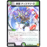 異鎧 ディスマジ-2 （パラ仕様）【U】(RP19 53/95 王来篇 第3弾 禁断龍Vs禁断竜(エターナル・プレミアムズ)【DMRP-19】)