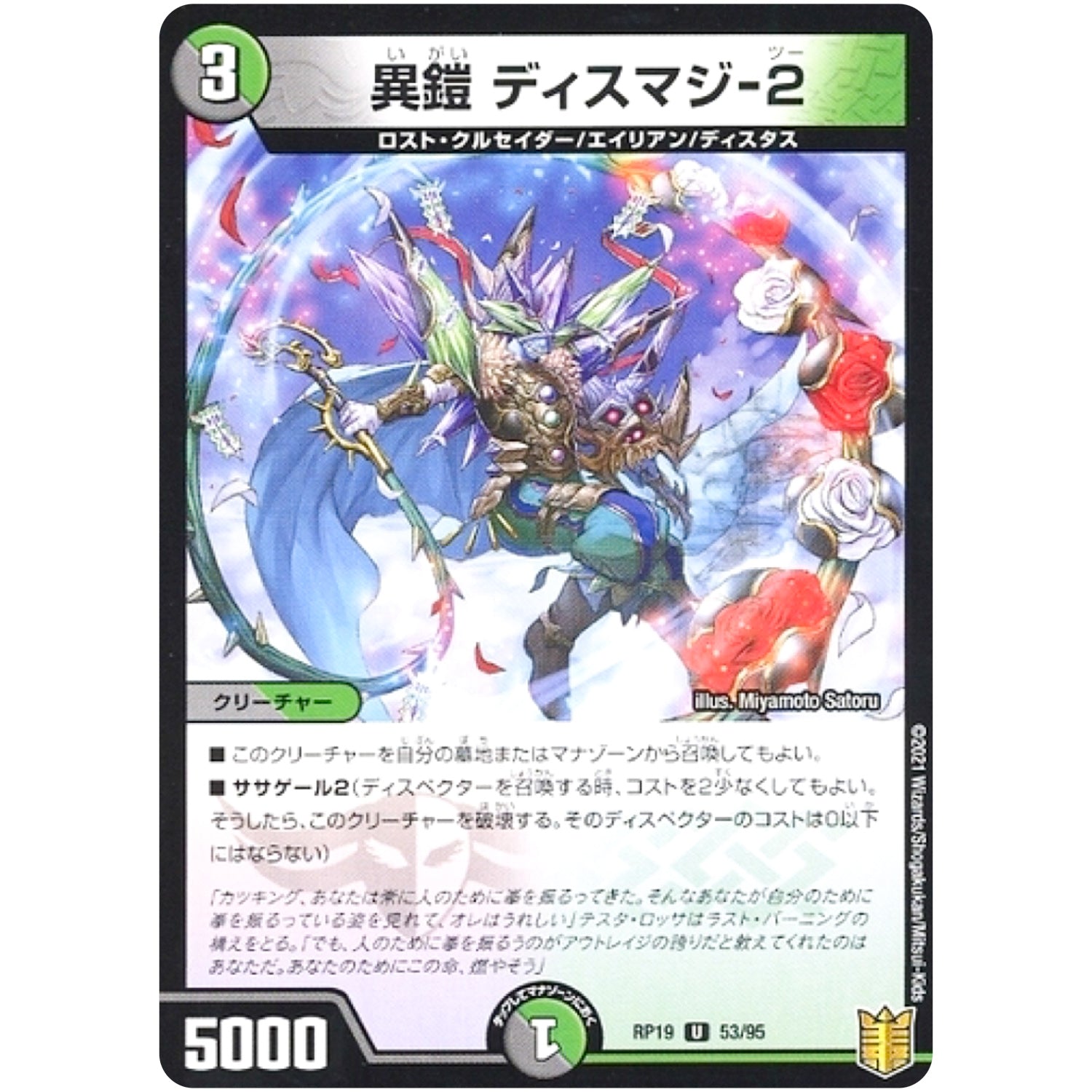 異鎧 ディスマジ-2 （パラ仕様）【U】(RP19 53/95 王来篇 第3弾 禁断龍Vs禁断竜(エターナル・プレミアムズ)【DMRP-19】)