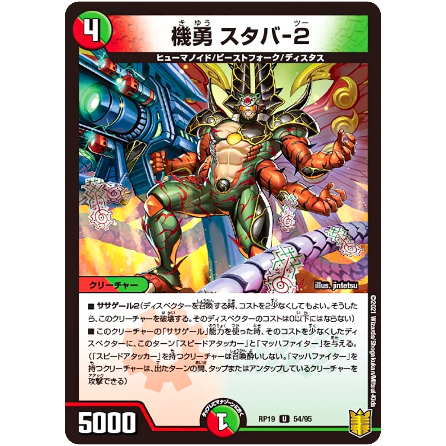 機勇 スタバ-2【U】(RP19 54/95 王来篇 第3弾 禁断龍Vs禁断竜(エターナル・プレミアムズ)【DMRP-19】)