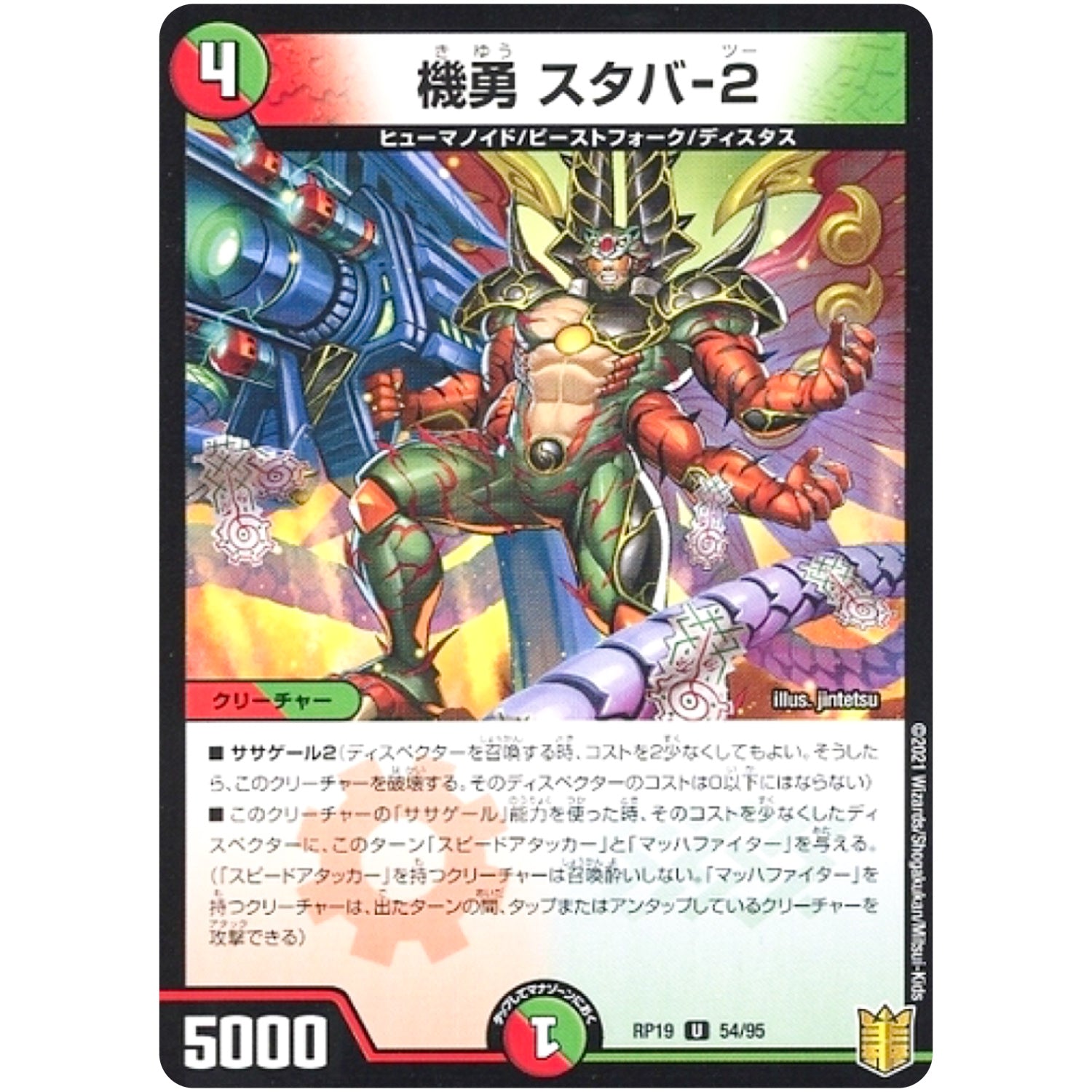 機勇 スタバ-2 （パラ仕様）【U】(RP19 54/95 王来篇 第3弾 禁断龍Vs禁断竜(エターナル・プレミアムズ)【DMRP-19】)