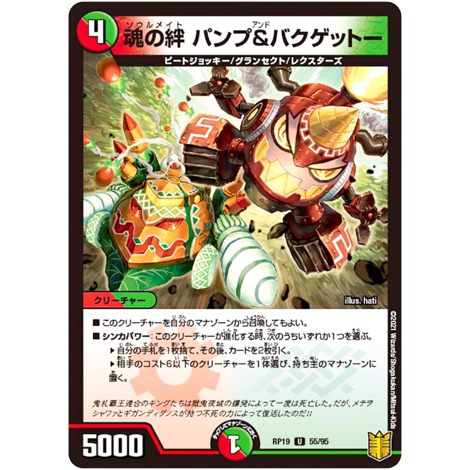 魂の絆 パンプ&バクゲットー【U】(RP19 55/95 王来篇 第3弾 禁断龍Vs禁断竜(エターナル・プレミアムズ)【DMRP-19】)