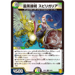 霊黒接続 スピリガリア【U】(RP19 56/95 王来篇 第3弾 禁断龍Vs禁断竜(エターナル・プレミアムズ)【DMRP-19】)