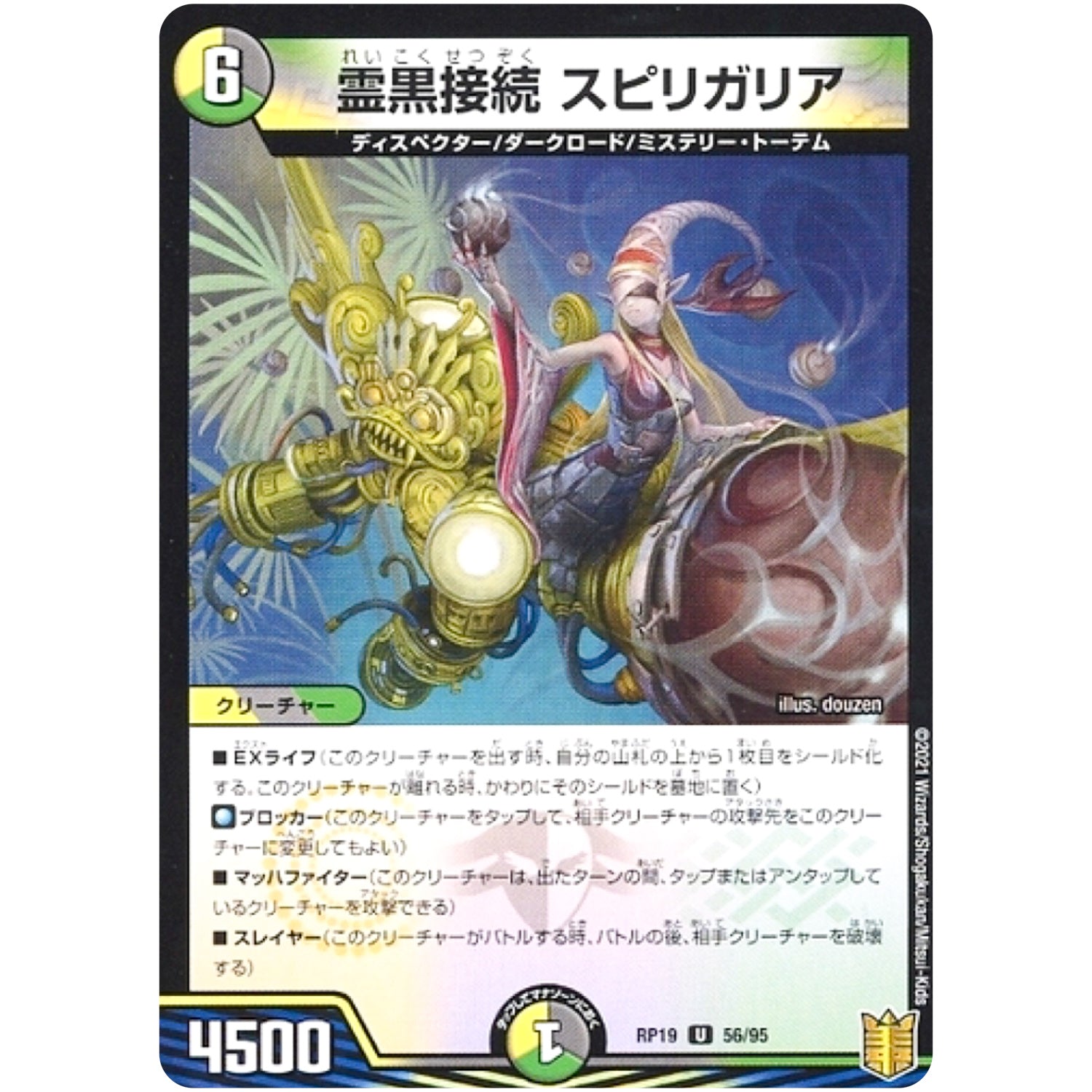 霊黒接続 スピリガリア （パラ仕様）【U】(RP19 56/95 王来篇 第3弾 禁断龍Vs禁断竜(エターナル・プレミアムズ)【DMRP-19】)