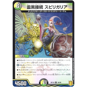 霊黒接続 スピリガリア （パラ仕様）【U】(RP19 56/95 王来篇 第3弾 禁断龍Vs禁断竜(エターナル・プレミアムズ)【DMRP-19】)
