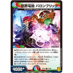 怒爵電融 バロンブリック【U】(RP19 57/95 王来篇 第3弾 禁断龍Vs禁断竜(エターナル・プレミアムズ)【DMRP-19】)