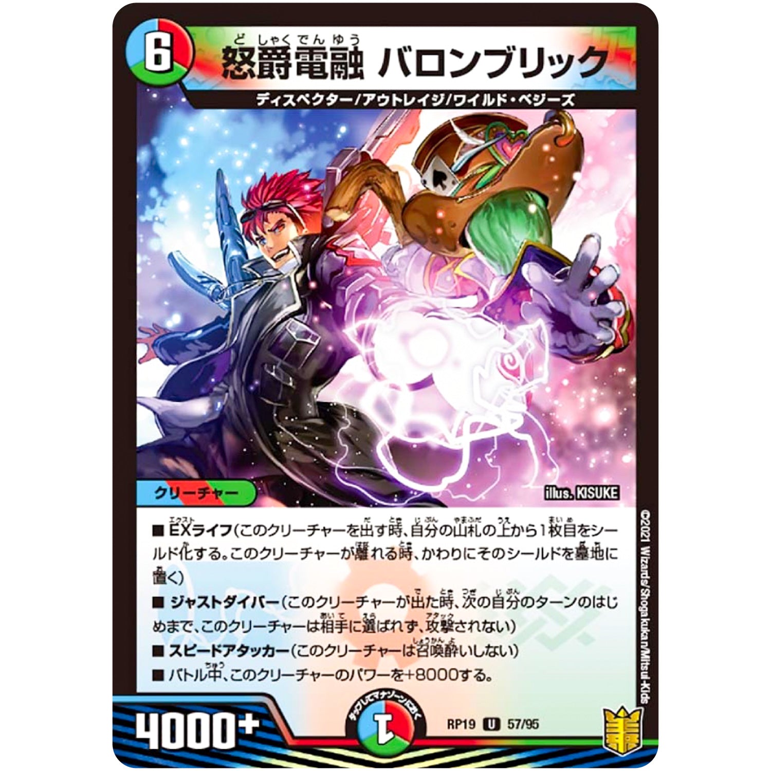 怒爵電融 バロンブリック【U】(RP19 57/95 王来篇 第3弾 禁断龍Vs禁断竜(エターナル・プレミアムズ)【DMRP-19】)