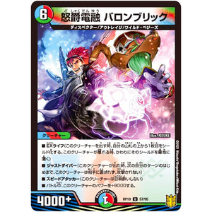 怒爵電融 バロンブリック【U】(RP19 57/95 王来篇 第3弾 禁断龍Vs禁断竜(エターナル・プレミアムズ)【DMRP-19】)