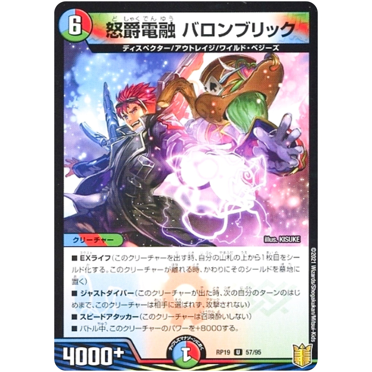 怒爵電融 バロンブリック （パラ仕様）【U】(RP19 57/95 王来篇 第3弾 禁断龍Vs禁断竜(エターナル・プレミアムズ)【DMRP-19】)
