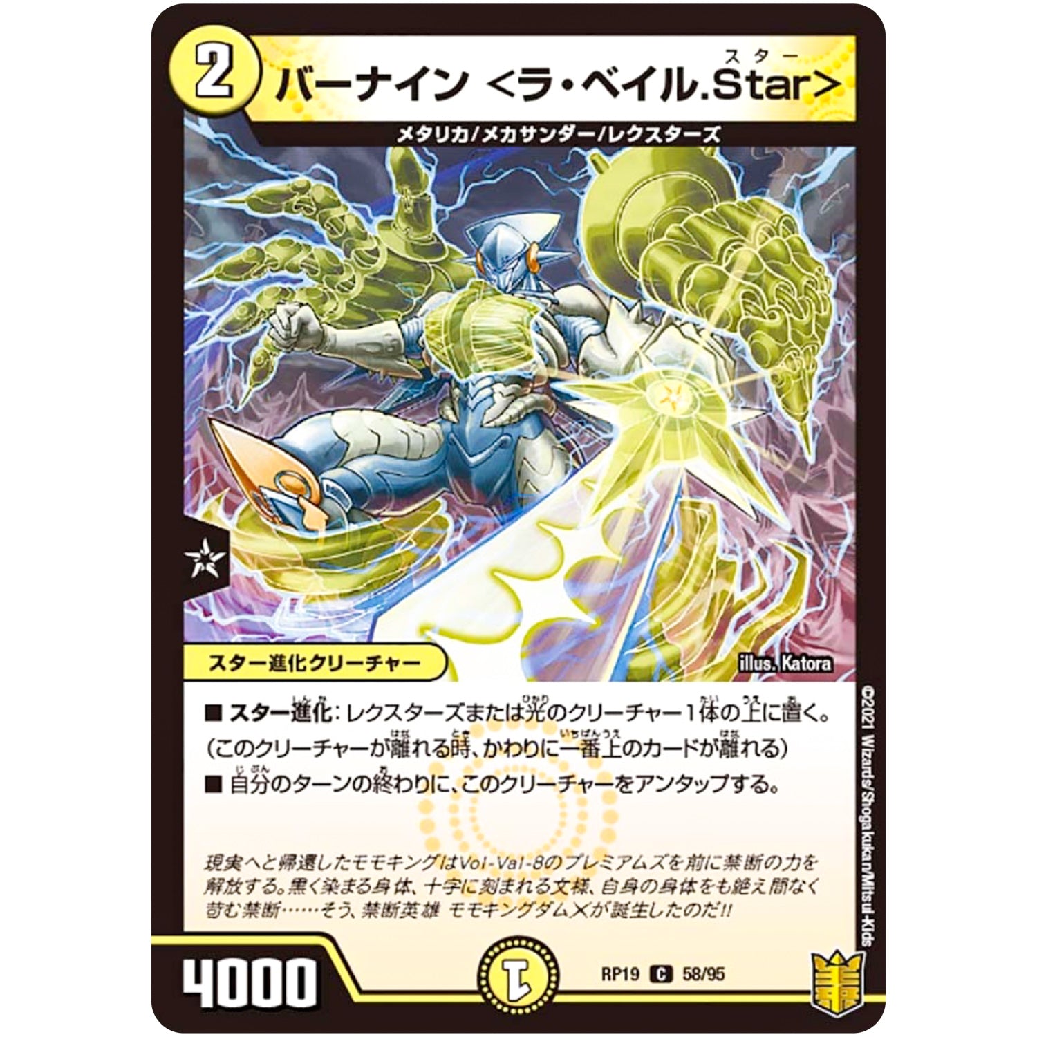 バーナイン <ラ・ベイル.Star>【C】(RP19 58/95 王来篇 第3弾 禁断龍Vs禁断竜(エターナル・プレミアムズ)【DMRP-19】)