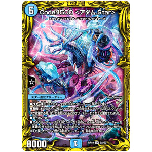 Code:1500 <アダム.Star>【SR】(RP19 5A/20 王来篇 第3弾 禁断龍Vs禁断竜(エターナル・プレミアムズ)【DMRP-19】)