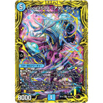 Code:1500 <アダム.Star>【SR】(RP19 5B/20 王来篇 第3弾 禁断龍Vs禁断竜(エターナル・プレミアムズ)【DMRP-19】)