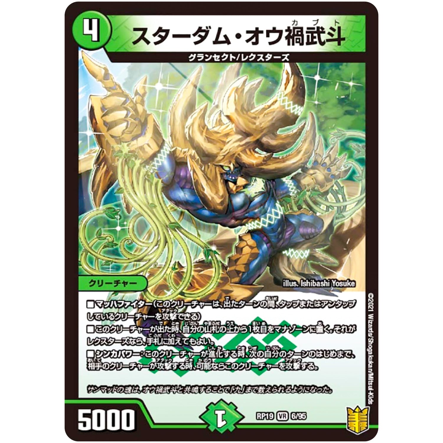 スターダム・オウ禍武斗【VR】(RP19 6/95 王来篇 第3弾 禁断龍Vs禁断竜(エターナル・プレミアムズ)【DMRP-19】)