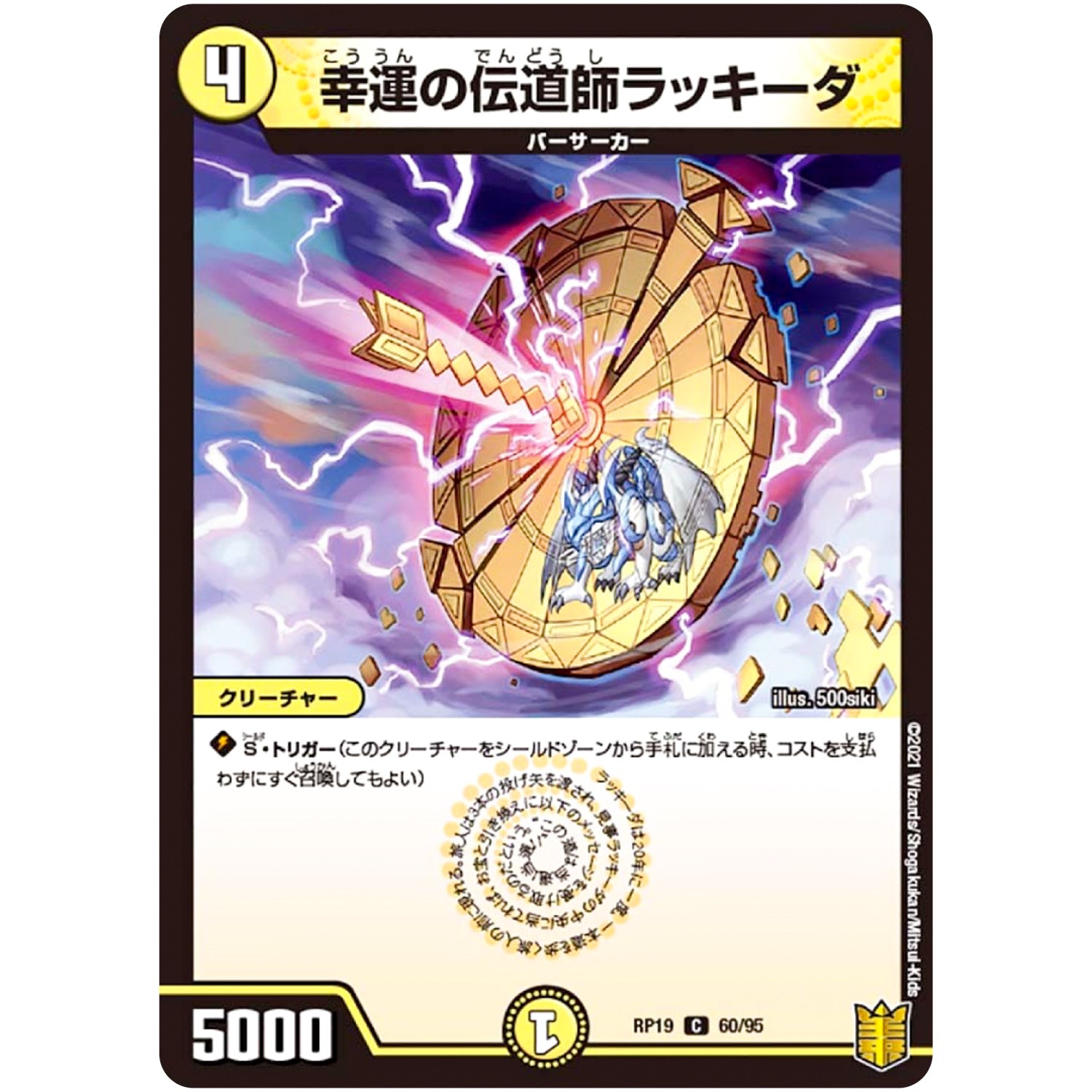 幸運の伝道師ラッキーダ【C】(RP19 60/95 王来篇 第3弾 禁断龍Vs禁断竜(エターナル・プレミアムズ)【DMRP-19】)