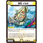 奇石 イカガ【C】(RP19 61/95 王来篇 第3弾 禁断龍Vs禁断竜(エターナル・プレミアムズ)【DMRP-19】)