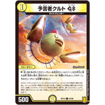 予言者クルト GS【C】(RP19 63/95 王来篇 第3弾 禁断龍Vs禁断竜(エターナル・プレミアムズ)【DMRP-19】)