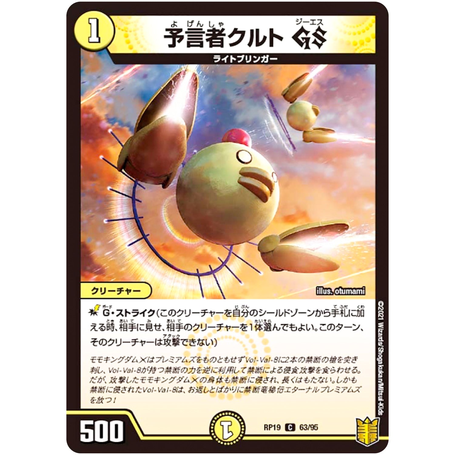 予言者クルト GS【C】(RP19 63/95 王来篇 第3弾 禁断龍Vs禁断竜(エターナル・プレミアムズ)【DMRP-19】)