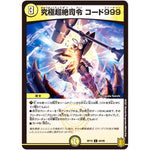 究極超絶司令 コード999【C】(RP19 64/95 王来篇 第3弾 禁断龍Vs禁断竜(エターナル・プレミアムズ)【DMRP-19】)