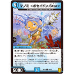 マノミ <ポセイドン.Star>【C】(RP19 65/95 王来篇 第3弾 禁断龍Vs禁断竜(エターナル・プレミアムズ)【DMRP-19】)