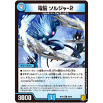 電脳 ソルジャ-2【C】(RP19 66/95 王来篇 第3弾 禁断龍Vs禁断竜(エターナル・プレミアムズ)【DMRP-19】)