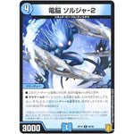 電脳 ソルジャ-2 （パラ仕様）【C】(RP19 66/95 王来篇 第3弾 禁断龍Vs禁断竜(エターナル・プレミアムズ)【DMRP-19】)