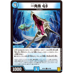 一角魚 GS【C】(RP19 67/95 王来篇 第3弾 禁断龍Vs禁断竜(エターナル・プレミアムズ)【DMRP-19】)