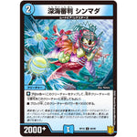 深海審判 シンマダ【C】(RP19 68/95 王来篇 第3弾 禁断龍Vs禁断竜(エターナル・プレミアムズ)【DMRP-19】)