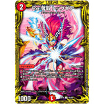 Re:奪取 トップギア【C】(RP19 6A/20 王来篇 第3弾 禁断龍Vs禁断竜(エターナル・プレミアムズ)【DMRP-19】)