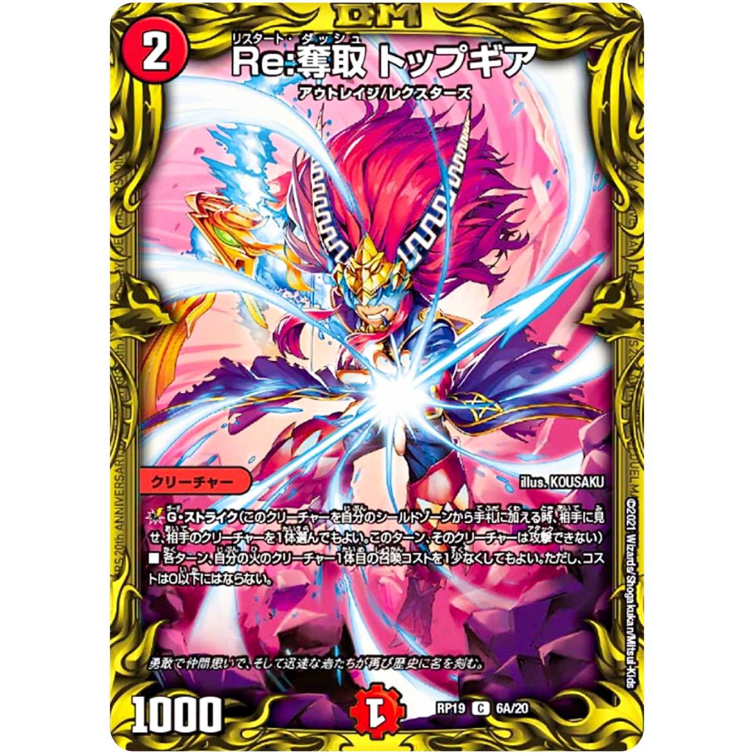 Re:奪取 トップギア【C】(RP19 6A/20 王来篇 第3弾 禁断龍Vs禁断竜(エターナル・プレミアムズ)【DMRP-19】)