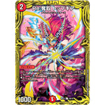 Re:奪取 トップギア【C】(RP19 6B/20 王来篇 第3弾 禁断龍Vs禁断竜(エターナル・プレミアムズ)【DMRP-19】)