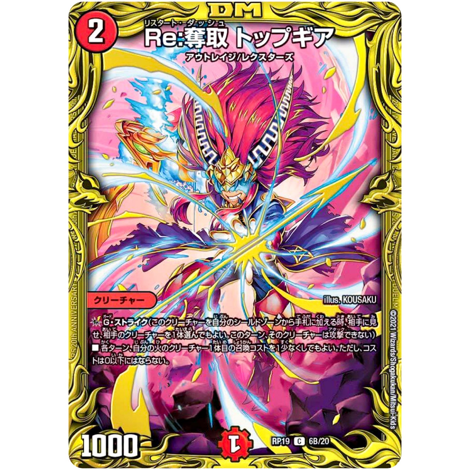 Re:奪取 トップギア【C】(RP19 6B/20 王来篇 第3弾 禁断龍Vs禁断竜(エターナル・プレミアムズ)【DMRP-19】)