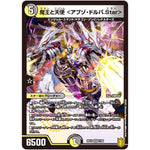 魔王と天使 <アブゾ・ドルバ.Star>【VR】(RP19 7/95 王来篇 第3弾 禁断龍Vs禁断竜(エターナル・プレミアムズ)【DMRP-19】)