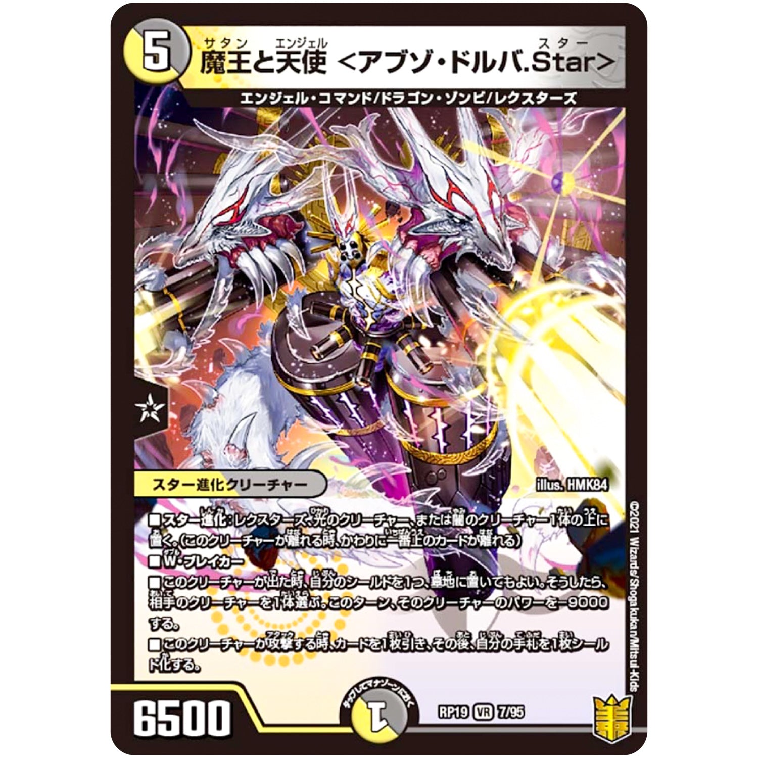 魔王と天使 <アブゾ・ドルバ.Star>【VR】(RP19 7/95 王来篇 第3弾 禁断龍Vs禁断竜(エターナル・プレミアムズ)【DMRP-19】)