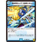 「龍素充填314％!龍素砲、撃てぇ!」【C】(RP19 70/95 王来篇 第3弾 禁断龍Vs禁断竜(エターナル・プレミアムズ)【DMRP-19】)
