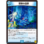 禁断の遺跡【C】(RP19 71/95 王来篇 第3弾 禁断龍Vs禁断竜(エターナル・プレミアムズ)【DMRP-19】)