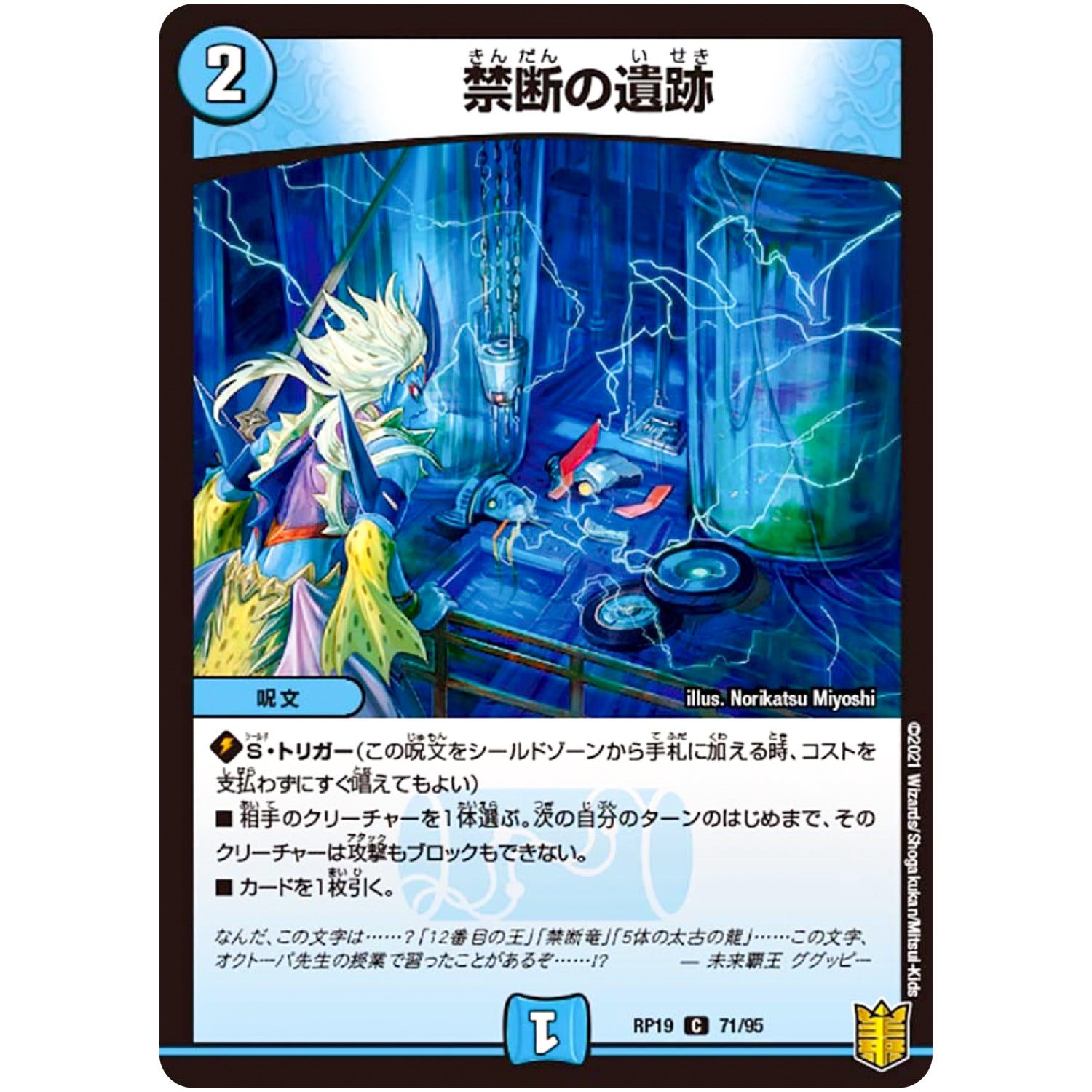 禁断の遺跡【C】(RP19 71/95 王来篇 第3弾 禁断龍Vs禁断竜(エターナル・プレミアムズ)【DMRP-19】)