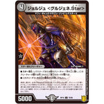 ジョルジュ <グルジェネ.Star>【C】(RP19 72/95 王来篇 第3弾 禁断龍Vs禁断竜(エターナル・プレミアムズ)【DMRP-19】)