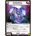 さびらびりん【C】(RP19 74/95 王来篇 第3弾 禁断龍Vs禁断竜(エターナル・プレミアムズ)【DMRP-19】)