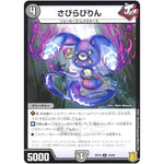 さびらびりん （パラ仕様）【C】(RP19 74/95 王来篇 第3弾 禁断龍Vs禁断竜(エターナル・プレミアムズ)【DMRP-19】)