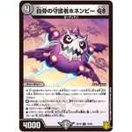 白骨の守護者ホネンビー GS【C】(RP19 75/95 王来篇 第3弾 禁断龍Vs禁断竜(エターナル・プレミアムズ)【DMRP-19】)