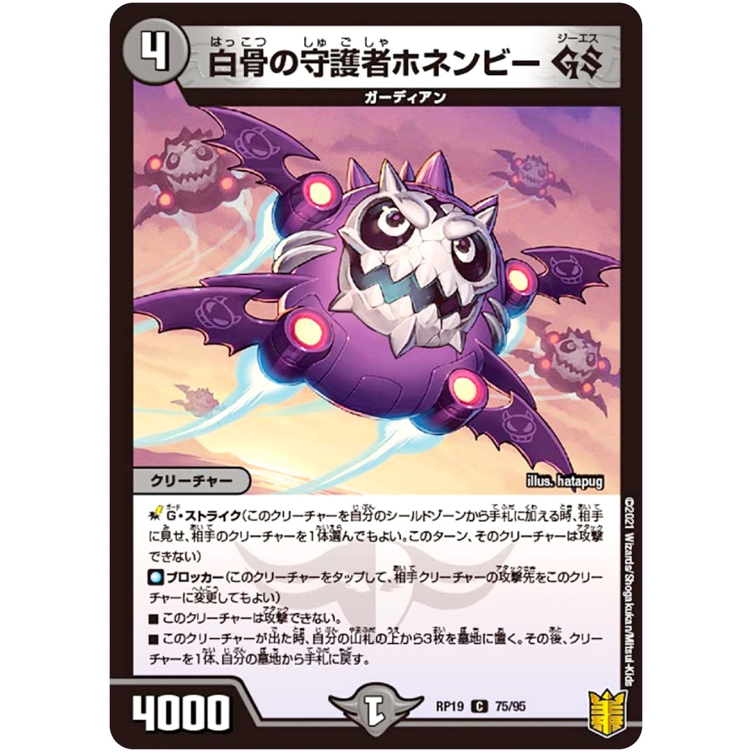 白骨の守護者ホネンビー GS【C】(RP19 75/95 王来篇 第3弾 禁断龍Vs禁断竜(エターナル・プレミアムズ)【DMRP-19】)