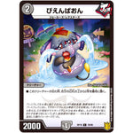 ぴえんぱおん【C】(RP19 76/95 王来篇 第3弾 禁断龍Vs禁断竜(エターナル・プレミアムズ)【DMRP-19】)