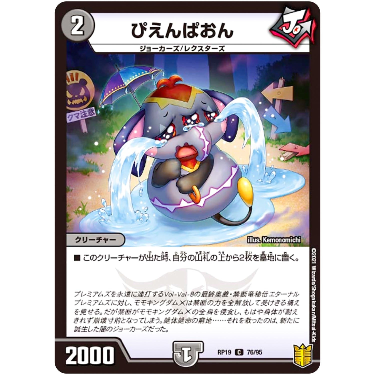 ぴえんぱおん【C】(RP19 76/95 王来篇 第3弾 禁断龍Vs禁断竜(エターナル・プレミアムズ)【DMRP-19】)