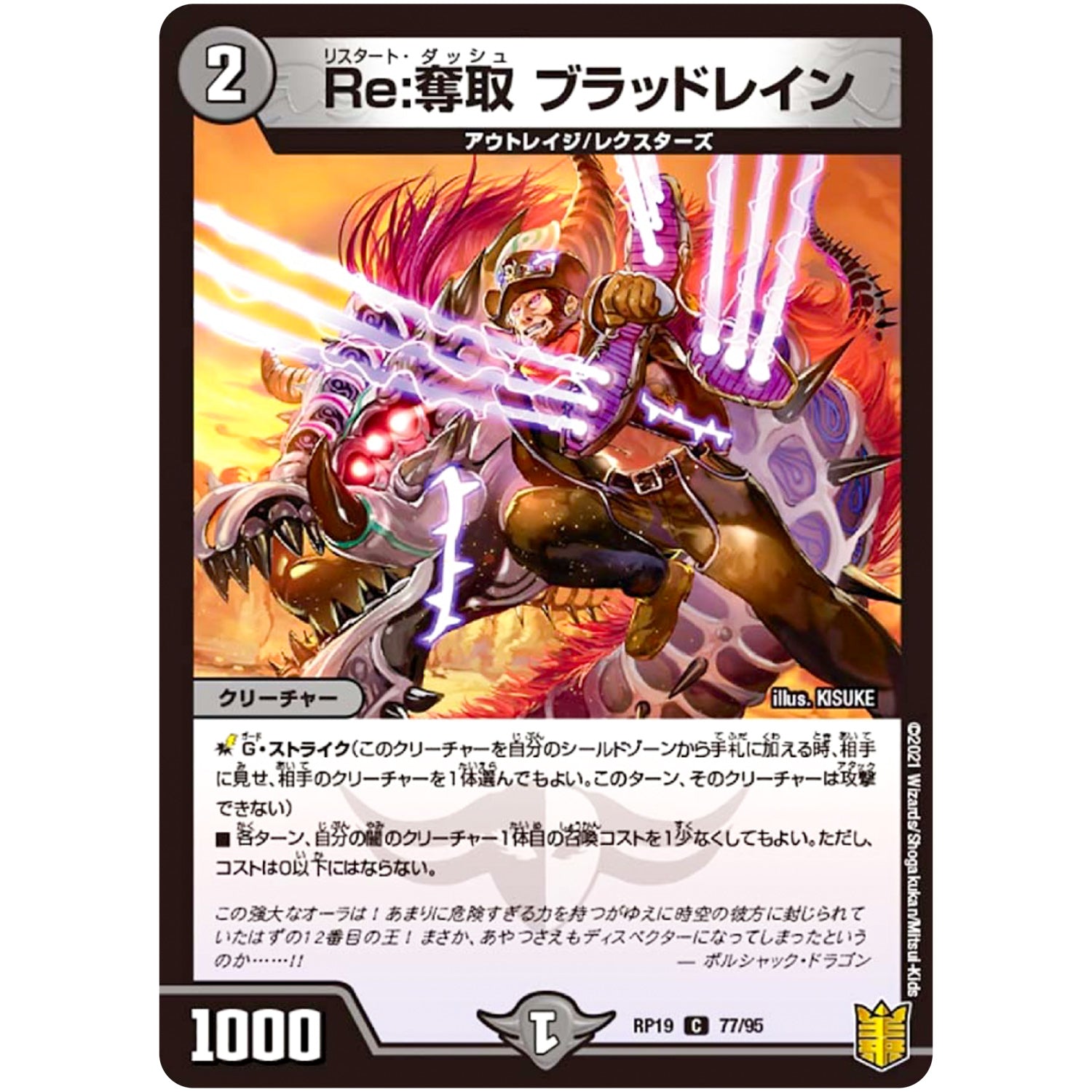 Re:奪取 ブラッドレイン【C】(RP19 77/95 王来篇 第3弾 禁断龍Vs禁断竜(エターナル・プレミアムズ)【DMRP-19】)