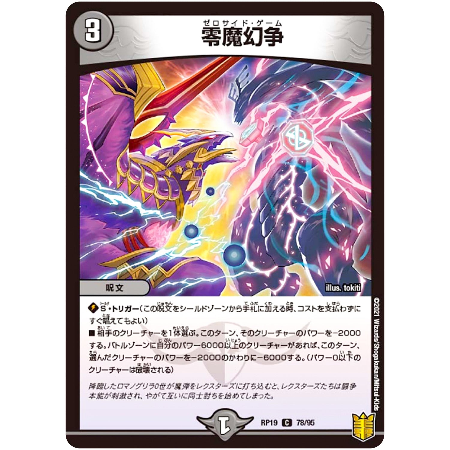 零魔幻争【C】(RP19 78/95 王来篇 第3弾 禁断龍Vs禁断竜(エターナル・プレミアムズ)【DMRP-19】)