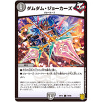 ダムダム・ジョーカーズ【C】(RP19 79/95 王来篇 第3弾 禁断龍Vs禁断竜(エターナル・プレミアムズ)【DMRP-19】)