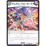 ダムダム・ジョーカーズ （パラ仕様）【C】(RP19 79/95 王来篇 第3弾 禁断龍Vs禁断竜(エターナル・プレミアムズ)【DMRP-19】)