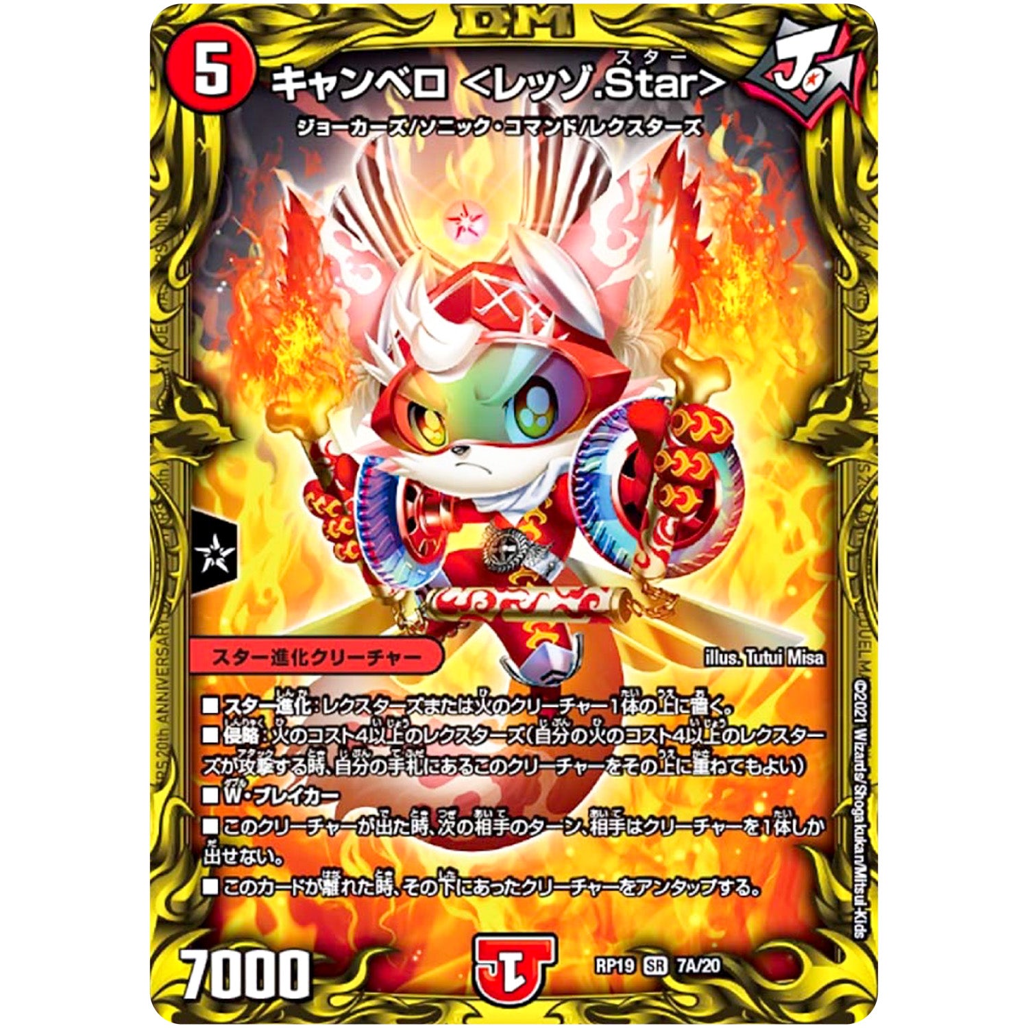 キャンベロ <レッゾ.Star>【SR】(RP19 7A/20 王来篇 第3弾 禁断龍Vs禁断竜(エターナル・プレミアムズ)【DMRP-19】)